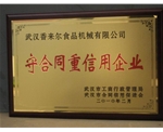 重質(zhì)量、守信譽(yù)優(yōu)質(zhì)企業(yè)